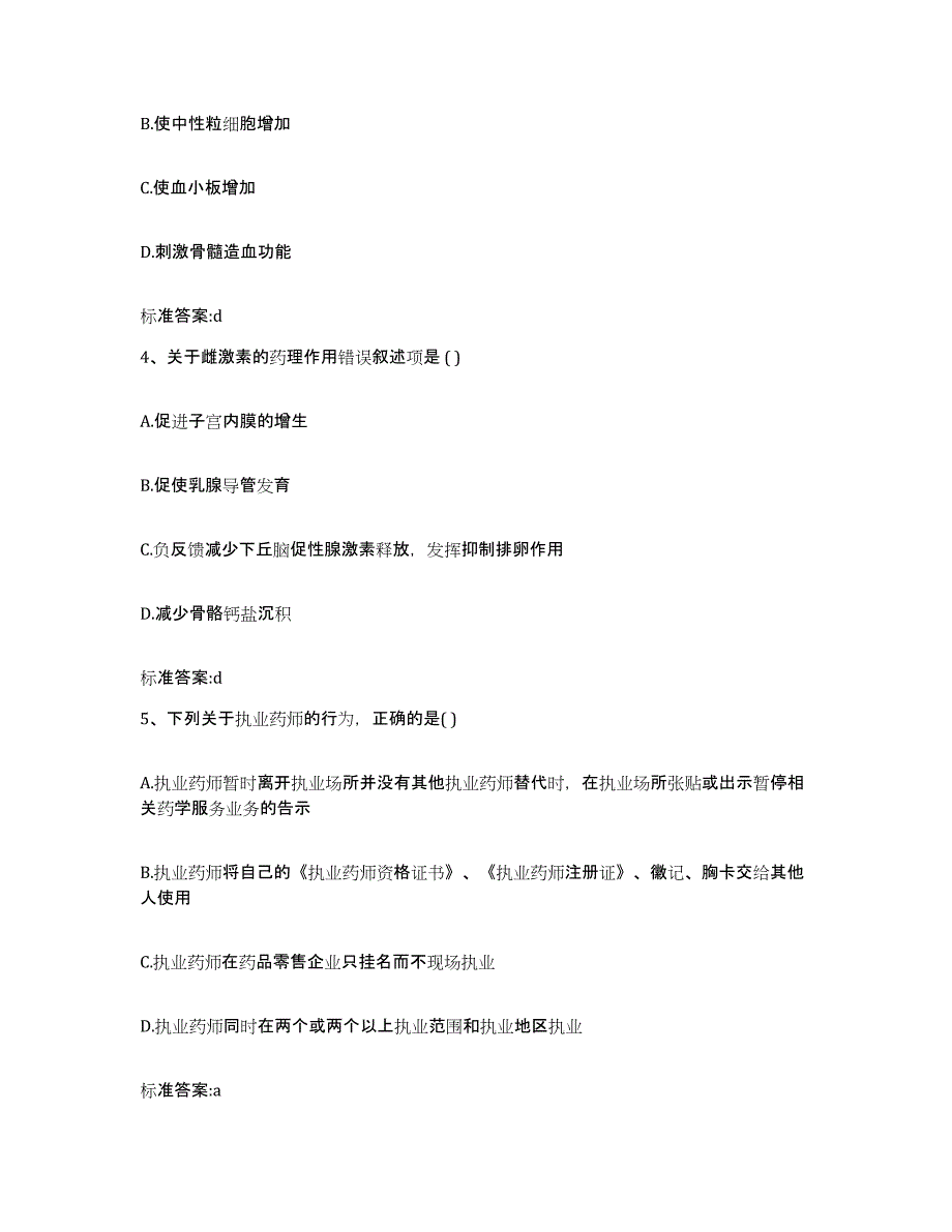 2022年度河南省漯河市执业药师继续教育考试自我检测试卷A卷附答案_第2页