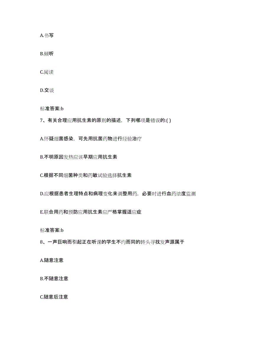 2022年度贵州省贵阳市南明区执业药师继续教育考试考前冲刺试卷B卷含答案_第3页