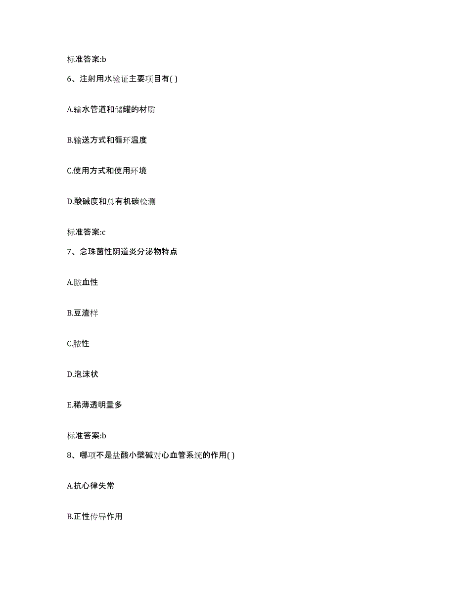 2022年度浙江省湖州市安吉县执业药师继续教育考试押题练习试卷A卷附答案_第3页