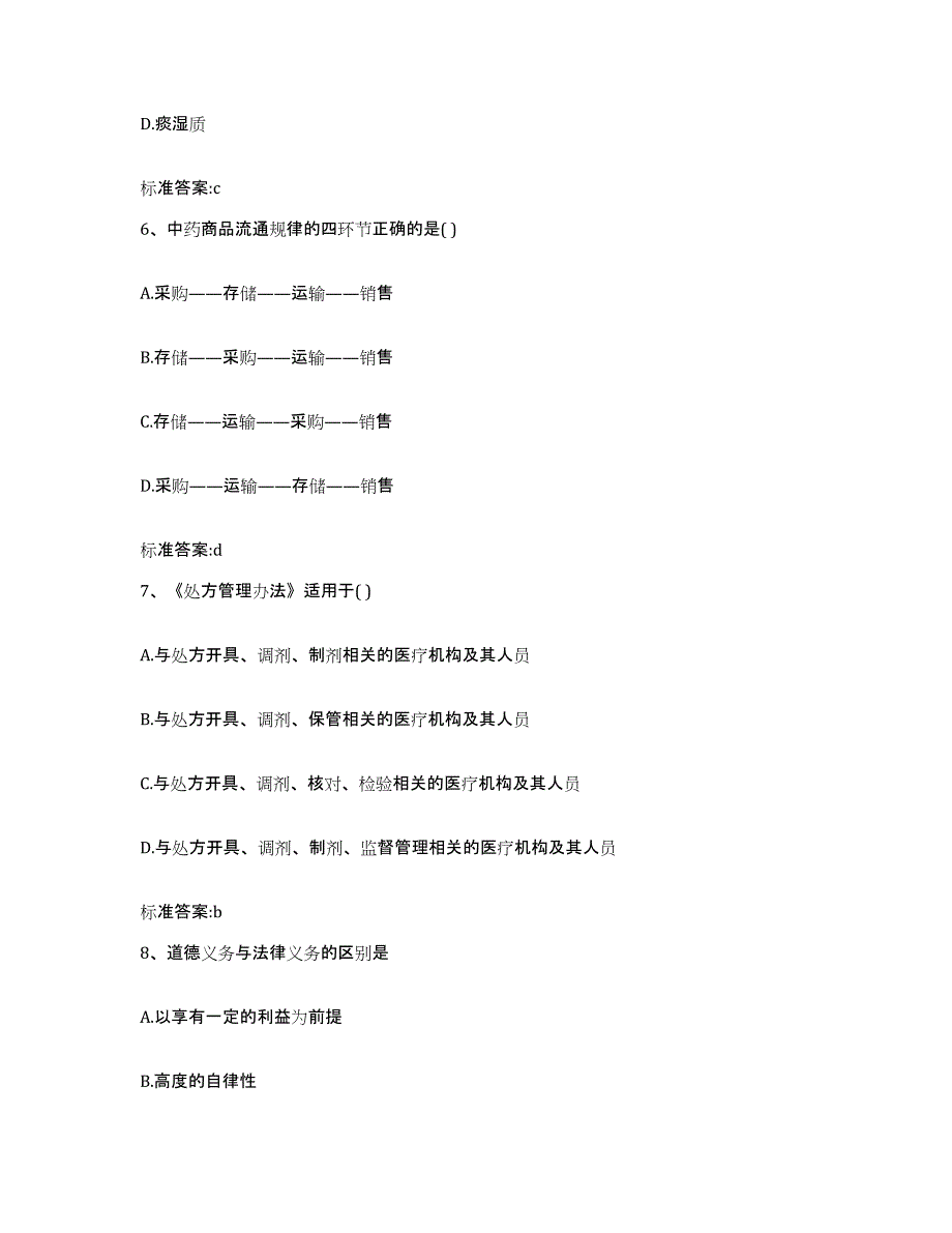 2022年度江西省九江市九江县执业药师继续教育考试过关检测试卷A卷附答案_第3页