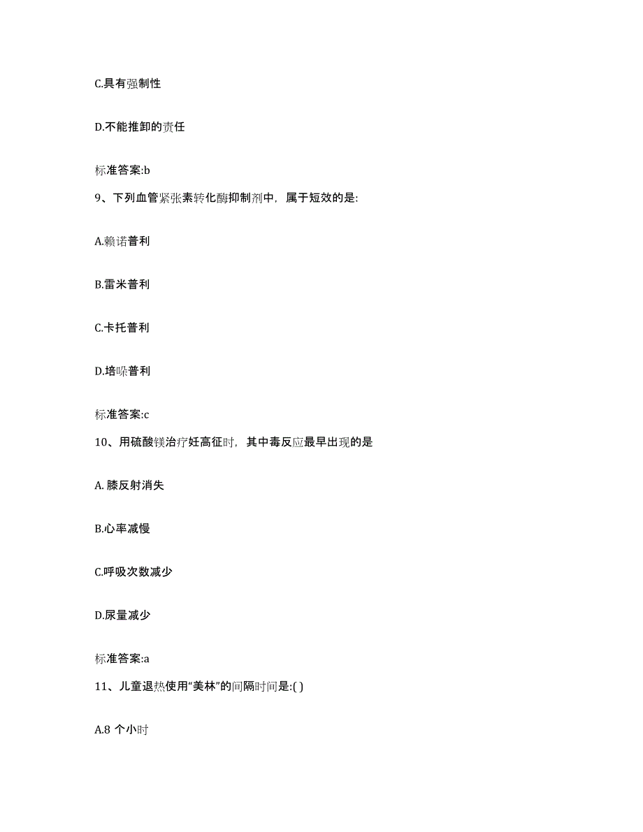 2022年度江西省九江市九江县执业药师继续教育考试过关检测试卷A卷附答案_第4页