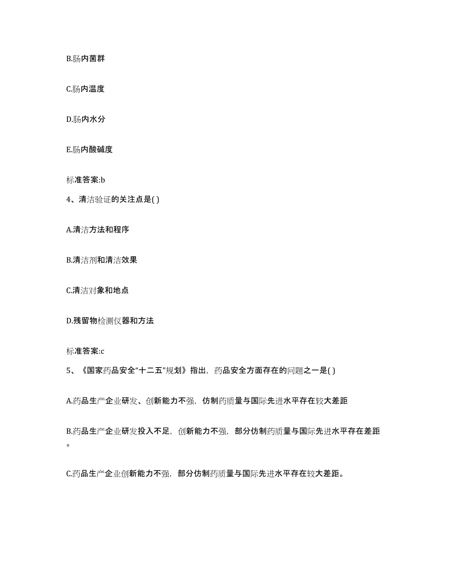 2022-2023年度黑龙江省伊春市金山屯区执业药师继续教育考试模拟题库及答案_第2页