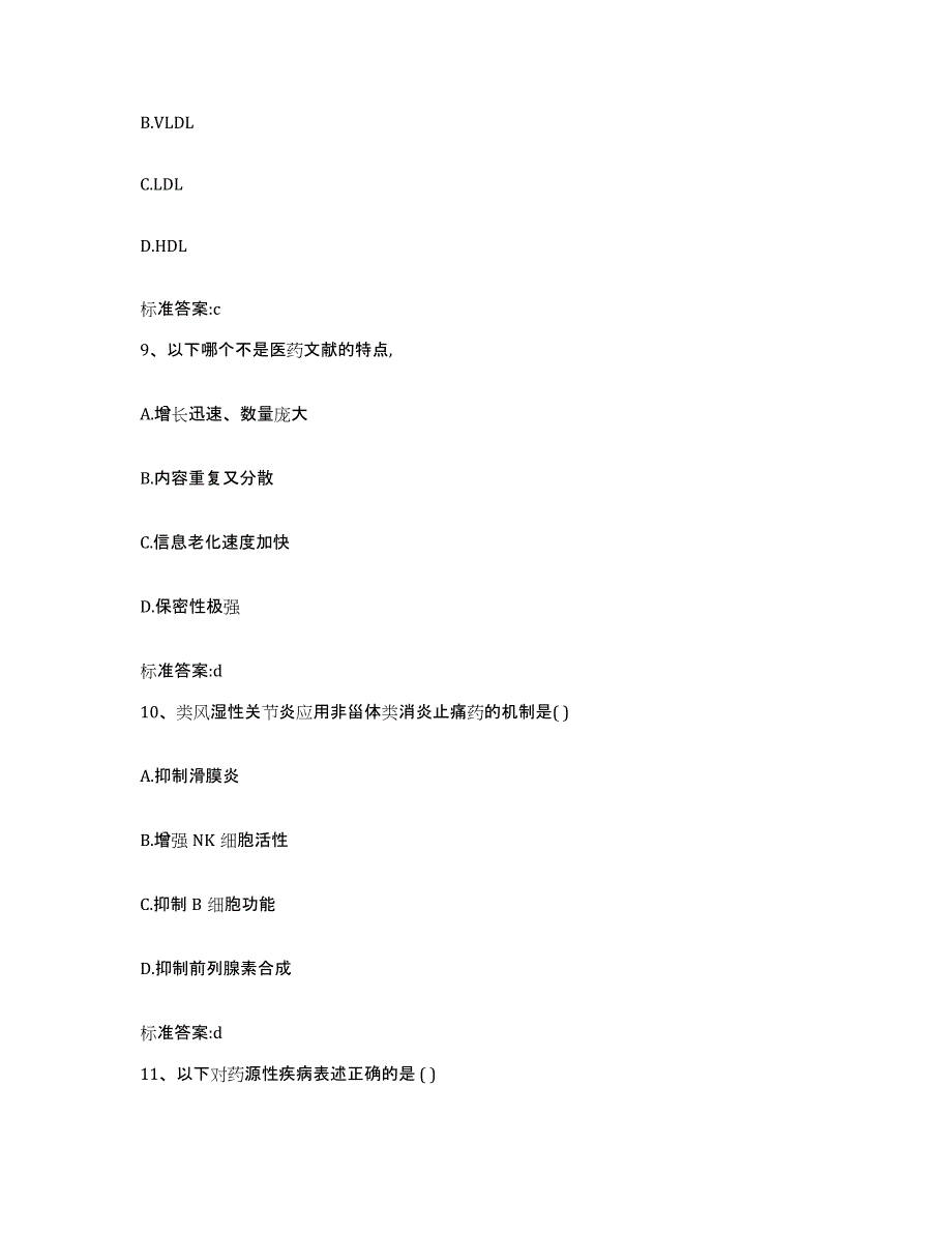 2022-2023年度黑龙江省伊春市金山屯区执业药师继续教育考试模拟题库及答案_第4页