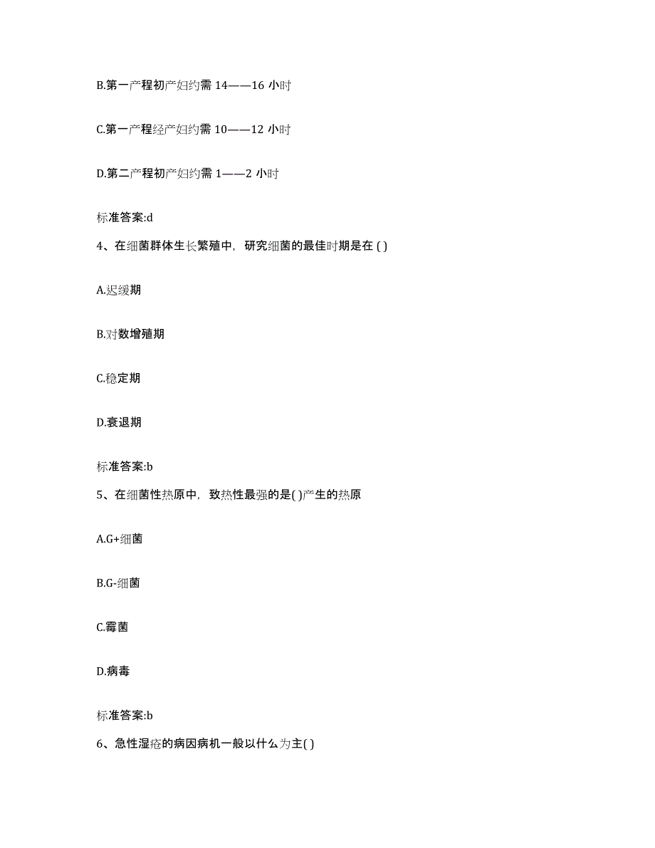 2022-2023年度黑龙江省绥化市望奎县执业药师继续教育考试真题附答案_第2页