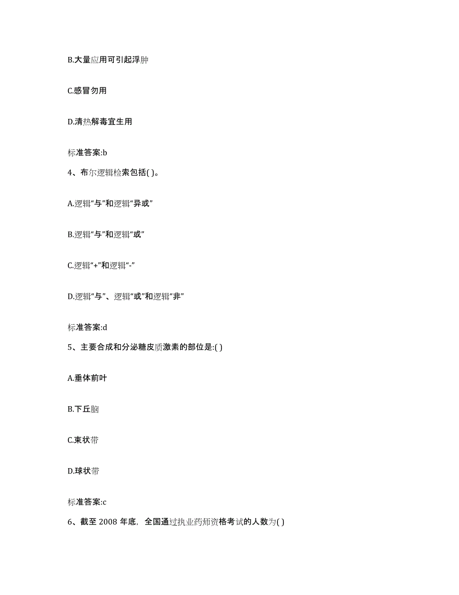 2022年度河南省周口市商水县执业药师继续教育考试题库综合试卷A卷附答案_第2页