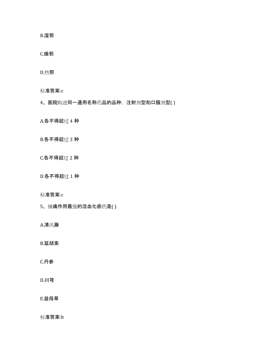 2022-2023年度黑龙江省鹤岗市兴安区执业药师继续教育考试押题练习试卷A卷附答案_第2页