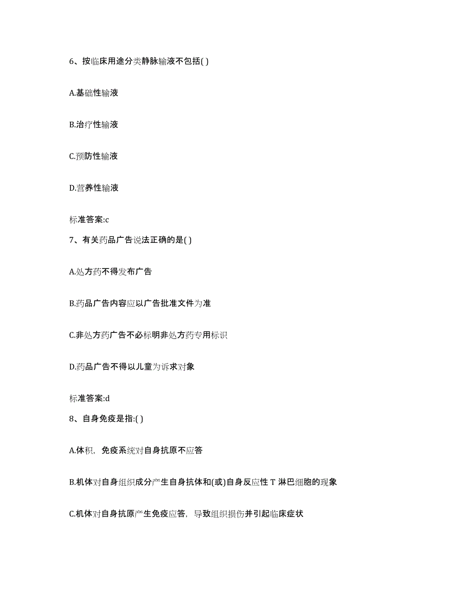 2022-2023年度黑龙江省鹤岗市兴安区执业药师继续教育考试押题练习试卷A卷附答案_第3页