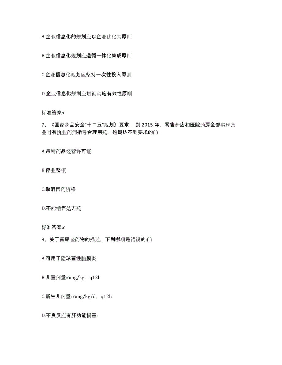 2022年度福建省南平市光泽县执业药师继续教育考试模拟考试试卷A卷含答案_第3页