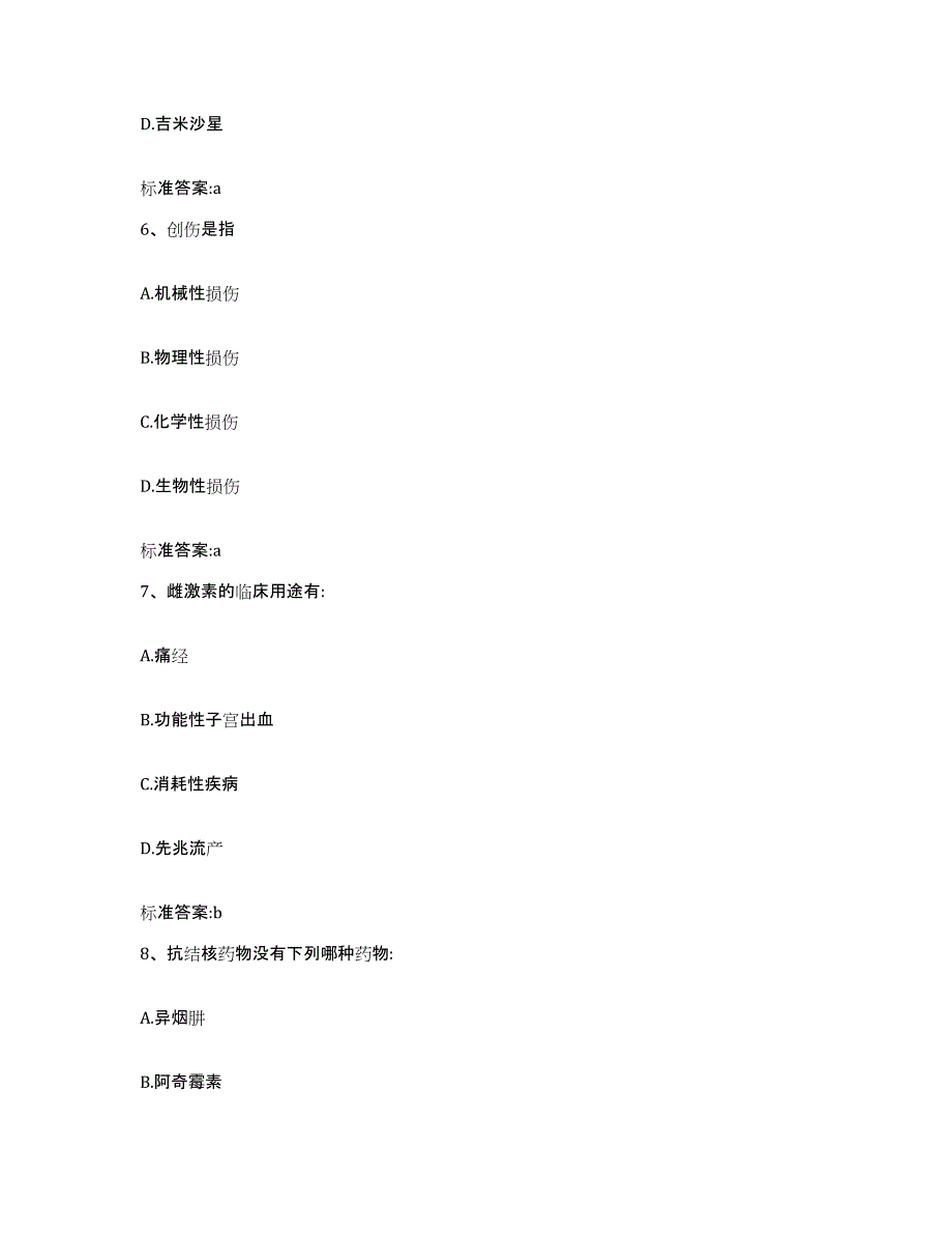 2022-2023年度辽宁省大连市西岗区执业药师继续教育考试高分通关题库A4可打印版_第3页