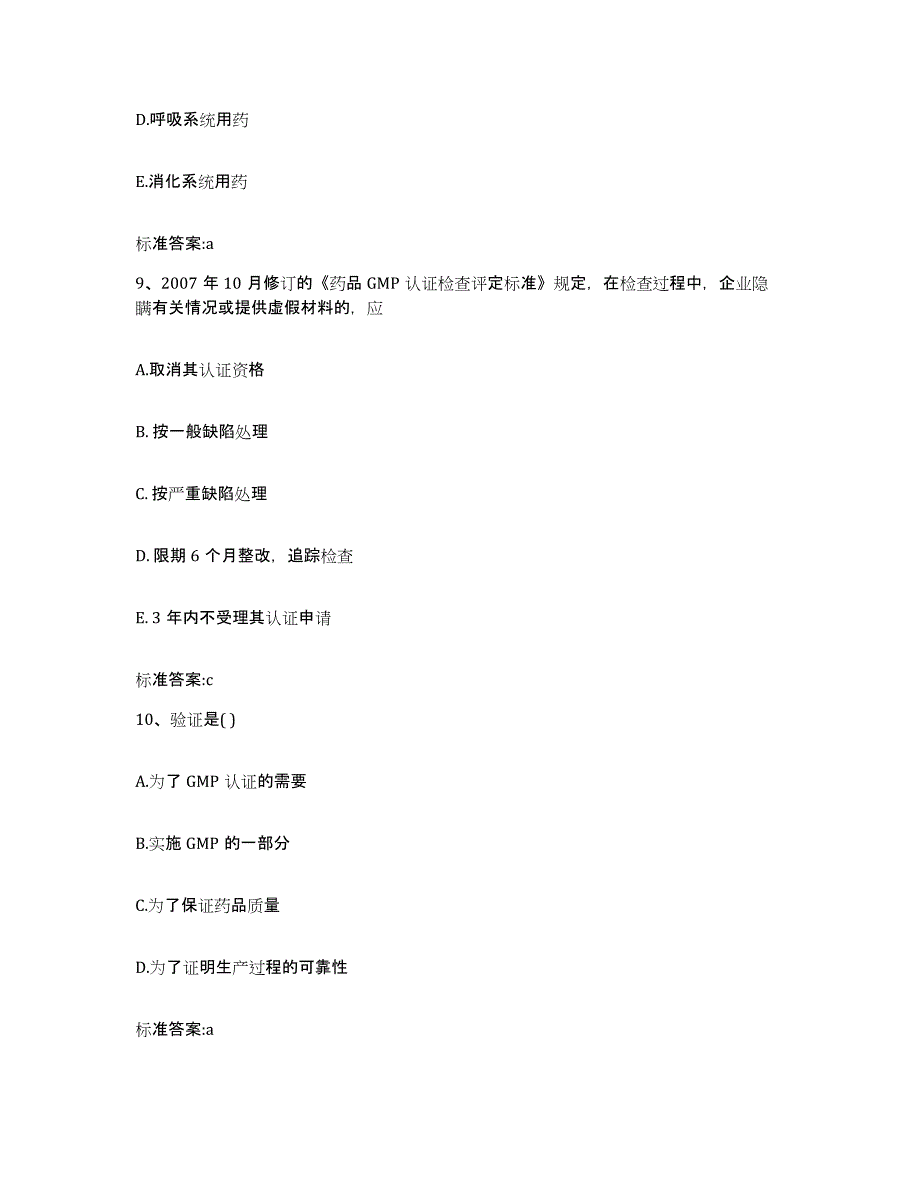 2022年度河北省邯郸市曲周县执业药师继续教育考试通关题库(附答案)_第4页