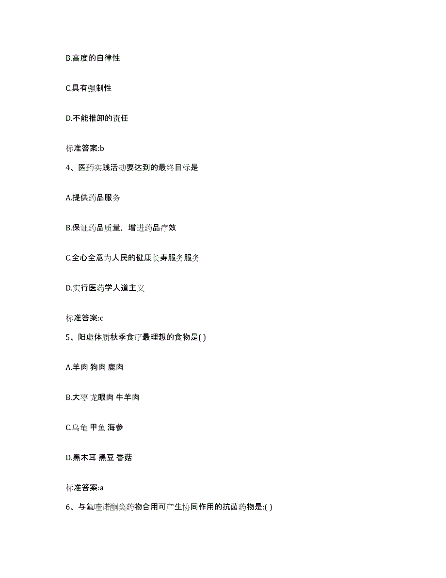 2022年度河南省新乡市长垣县执业药师继续教育考试考前冲刺模拟试卷A卷含答案_第2页