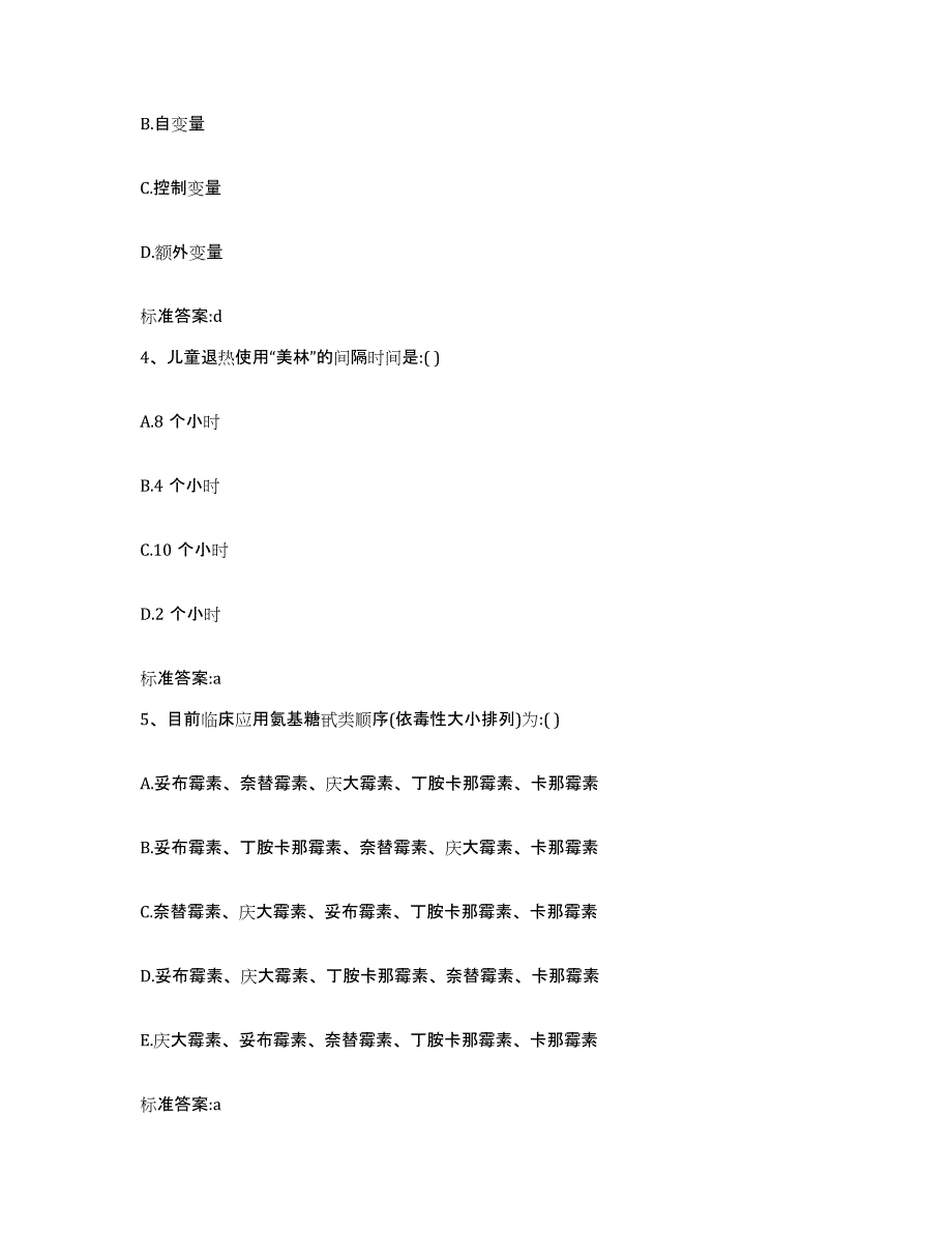 2022-2023年度黑龙江省哈尔滨市平房区执业药师继续教育考试押题练习试卷B卷附答案_第2页