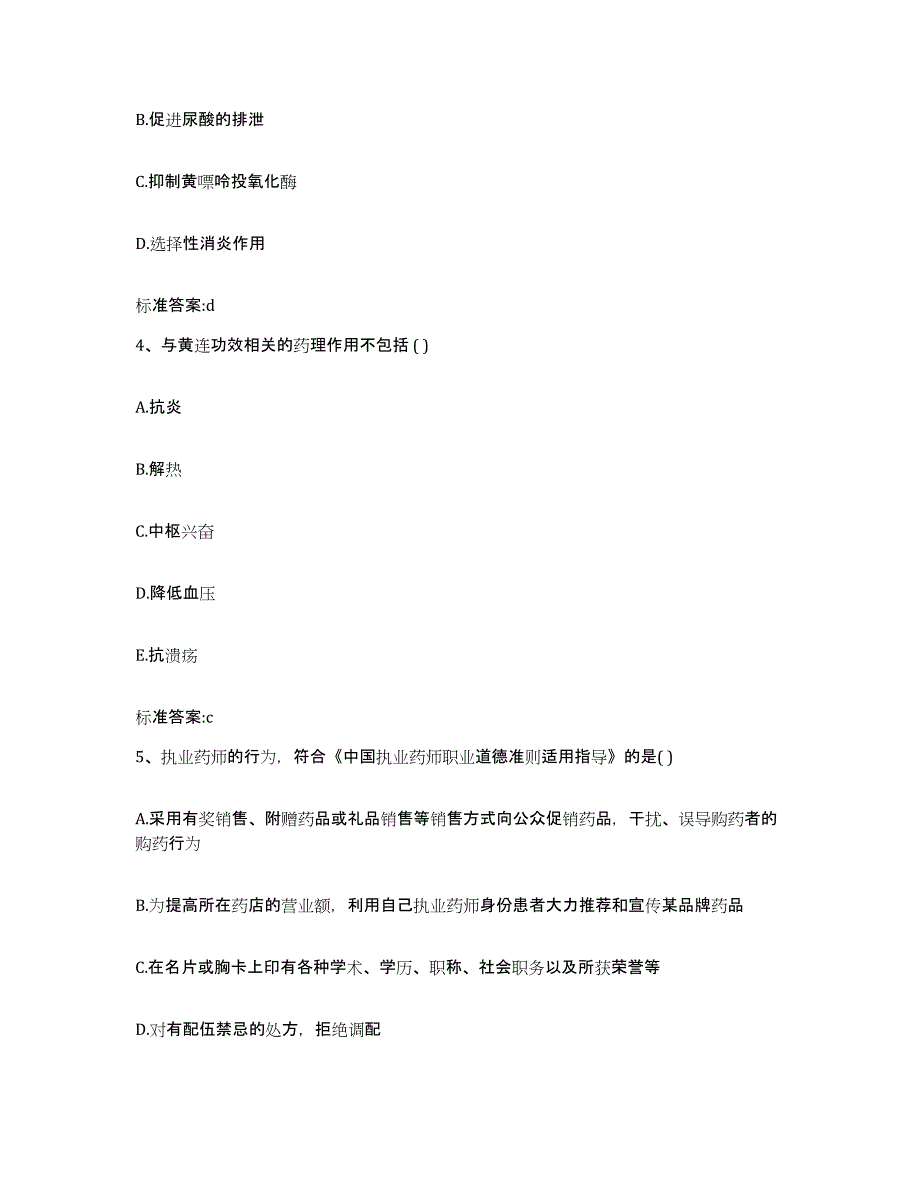 2022年度江西省九江市执业药师继续教育考试过关检测试卷B卷附答案_第2页