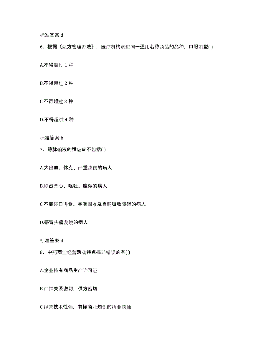 2022年度江西省九江市执业药师继续教育考试过关检测试卷B卷附答案_第3页