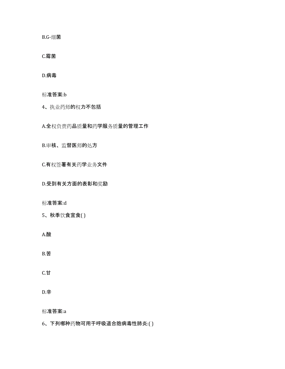 2022-2023年度黑龙江省鸡西市城子河区执业药师继续教育考试高分通关题型题库附解析答案_第2页