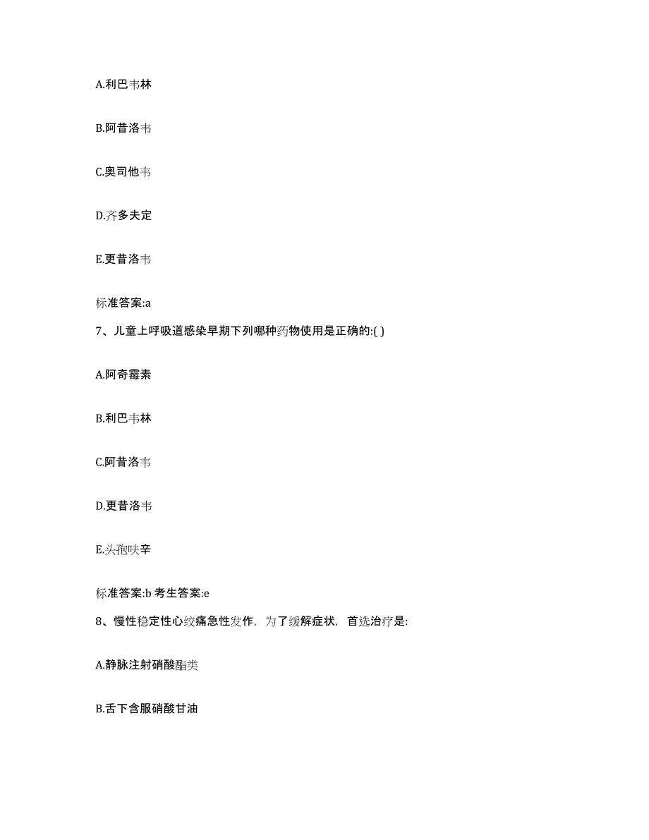 2022-2023年度黑龙江省鸡西市城子河区执业药师继续教育考试高分通关题型题库附解析答案_第3页