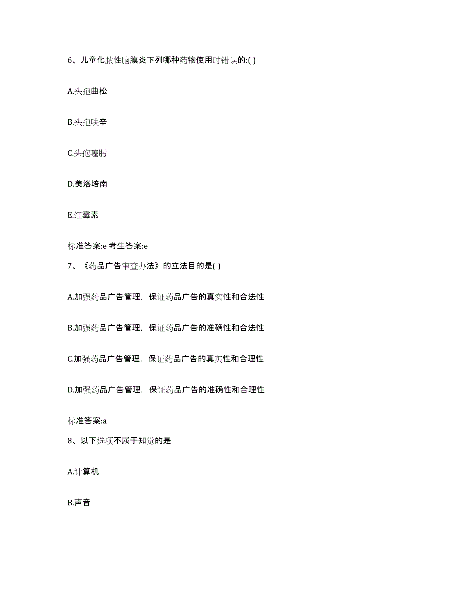 2022-2023年度重庆市县巫溪县执业药师继续教育考试题库综合试卷A卷附答案_第3页