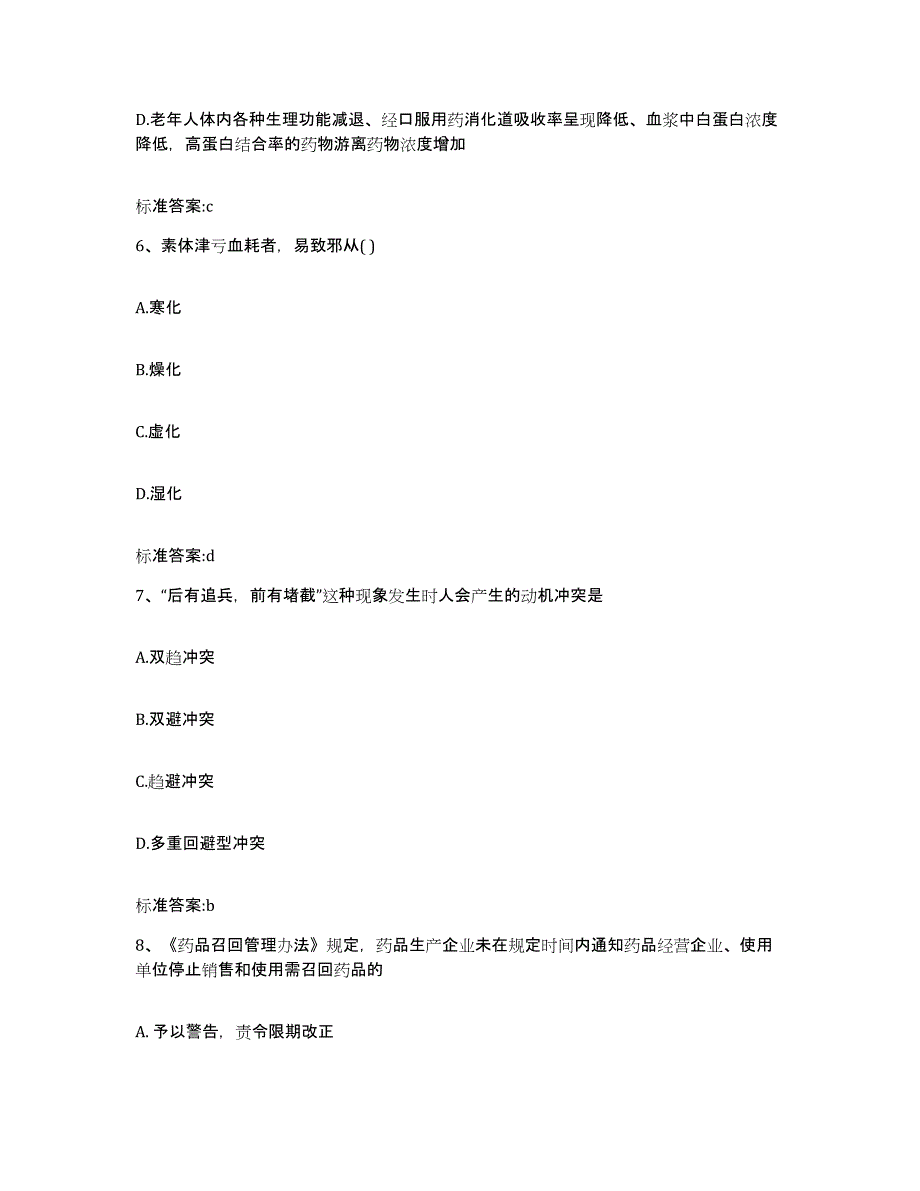 2022年度湖南省怀化市通道侗族自治县执业药师继续教育考试提升训练试卷B卷附答案_第3页