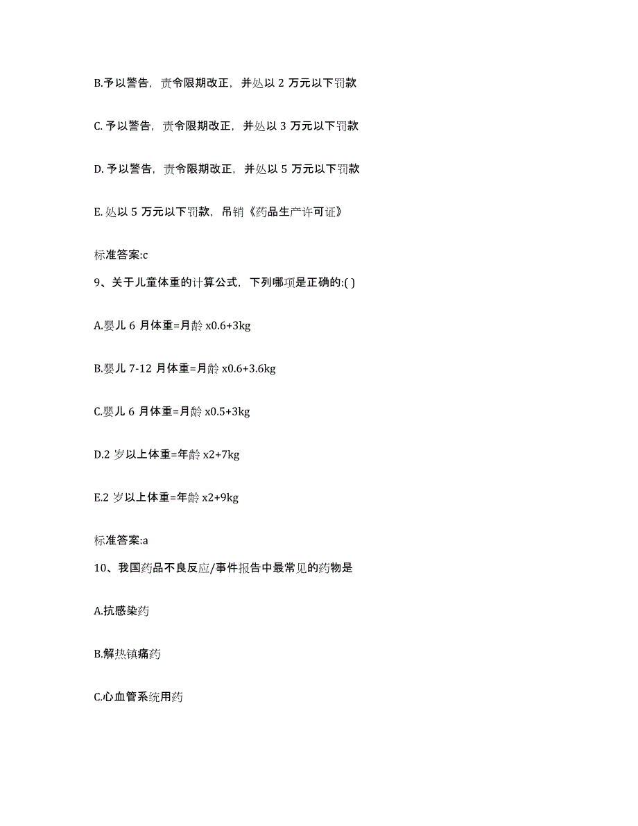 2022年度湖南省怀化市通道侗族自治县执业药师继续教育考试提升训练试卷B卷附答案_第4页