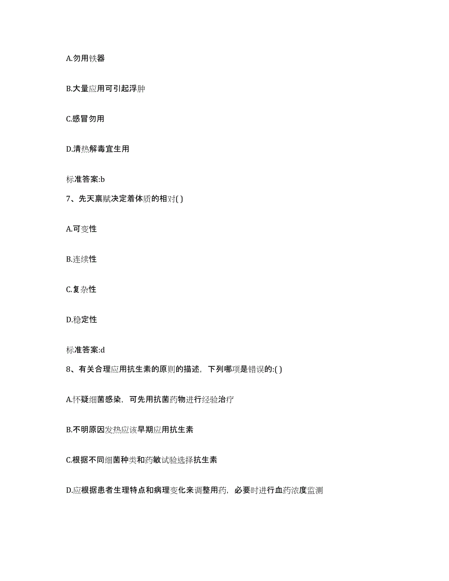 2022年度浙江省杭州市临安市执业药师继续教育考试真题附答案_第3页