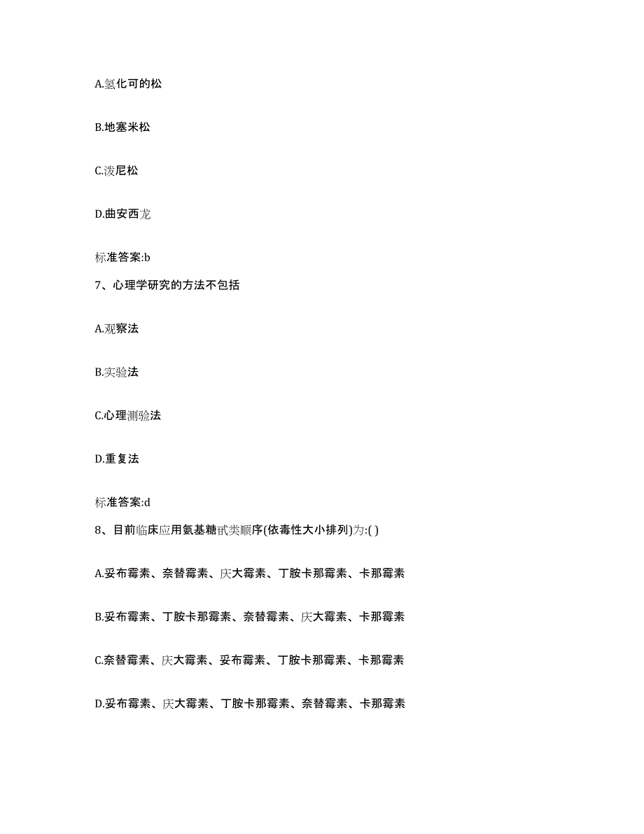 2022年度江苏省连云港市东海县执业药师继续教育考试模考模拟试题(全优)_第3页