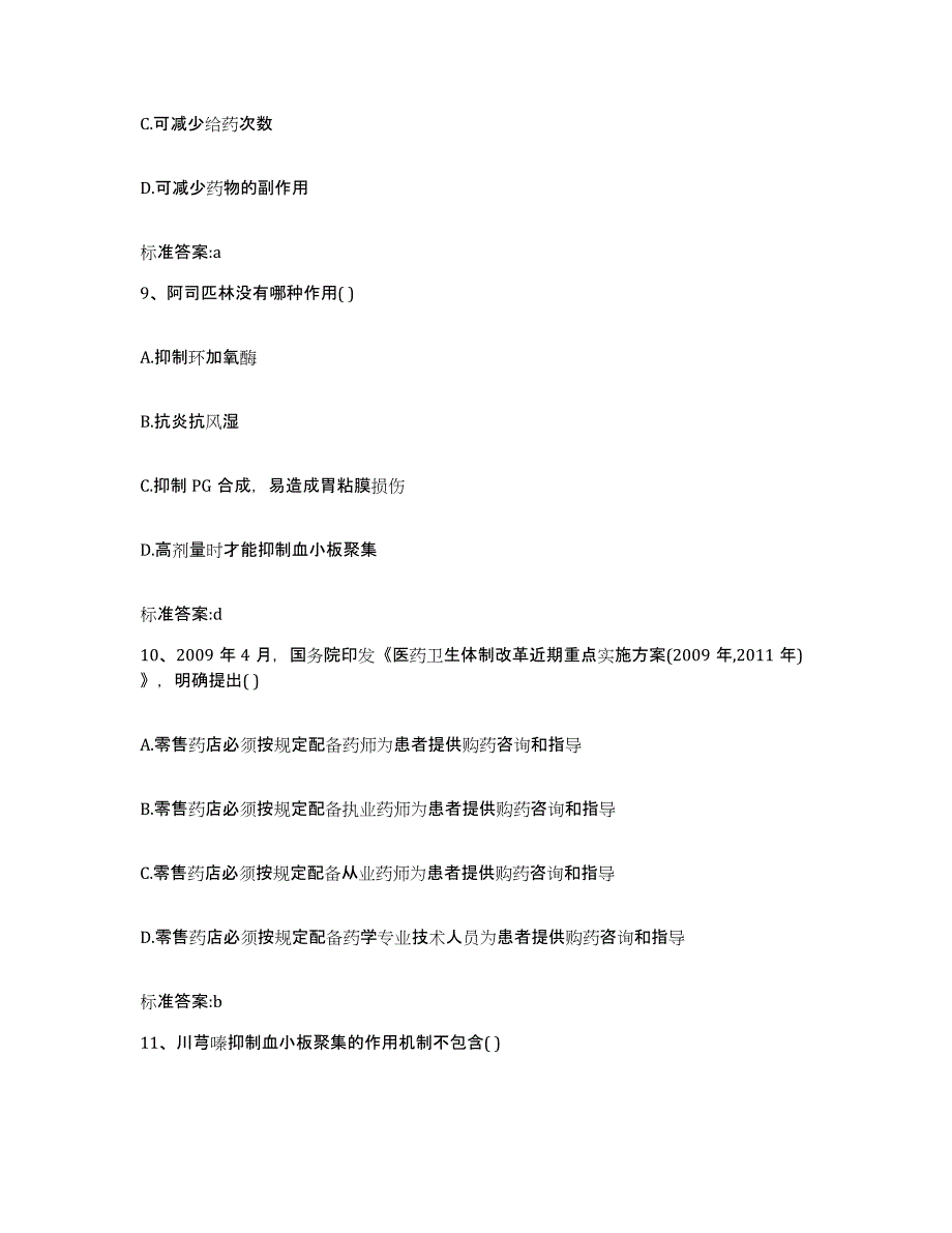 2022年度湖南省执业药师继续教育考试自我提分评估(附答案)_第4页