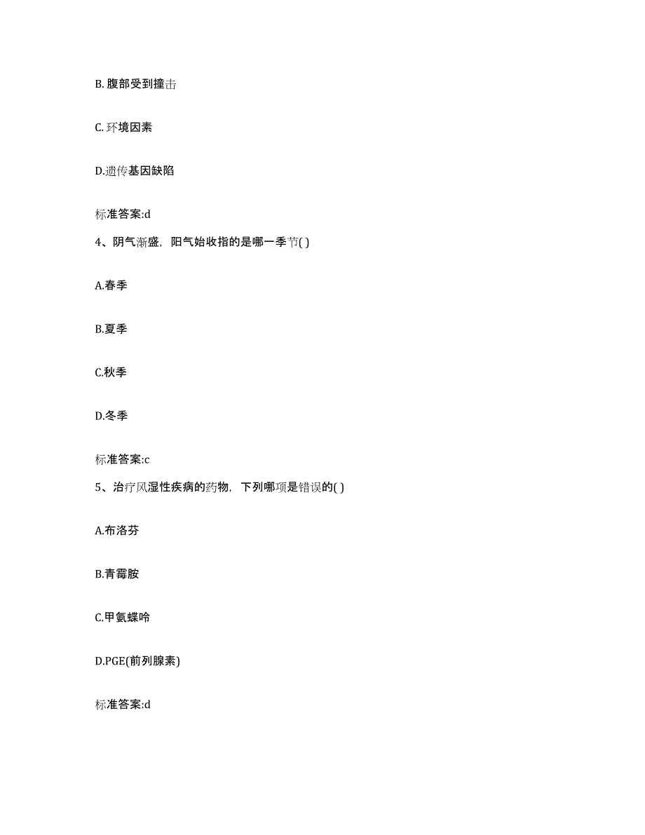 2022年度海南省执业药师继续教育考试全真模拟考试试卷A卷含答案_第2页