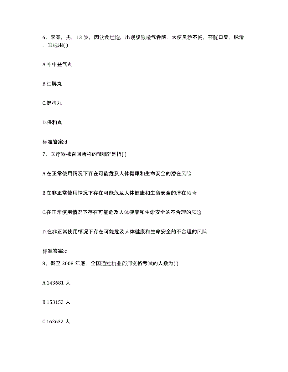 2022年度海南省执业药师继续教育考试全真模拟考试试卷A卷含答案_第3页