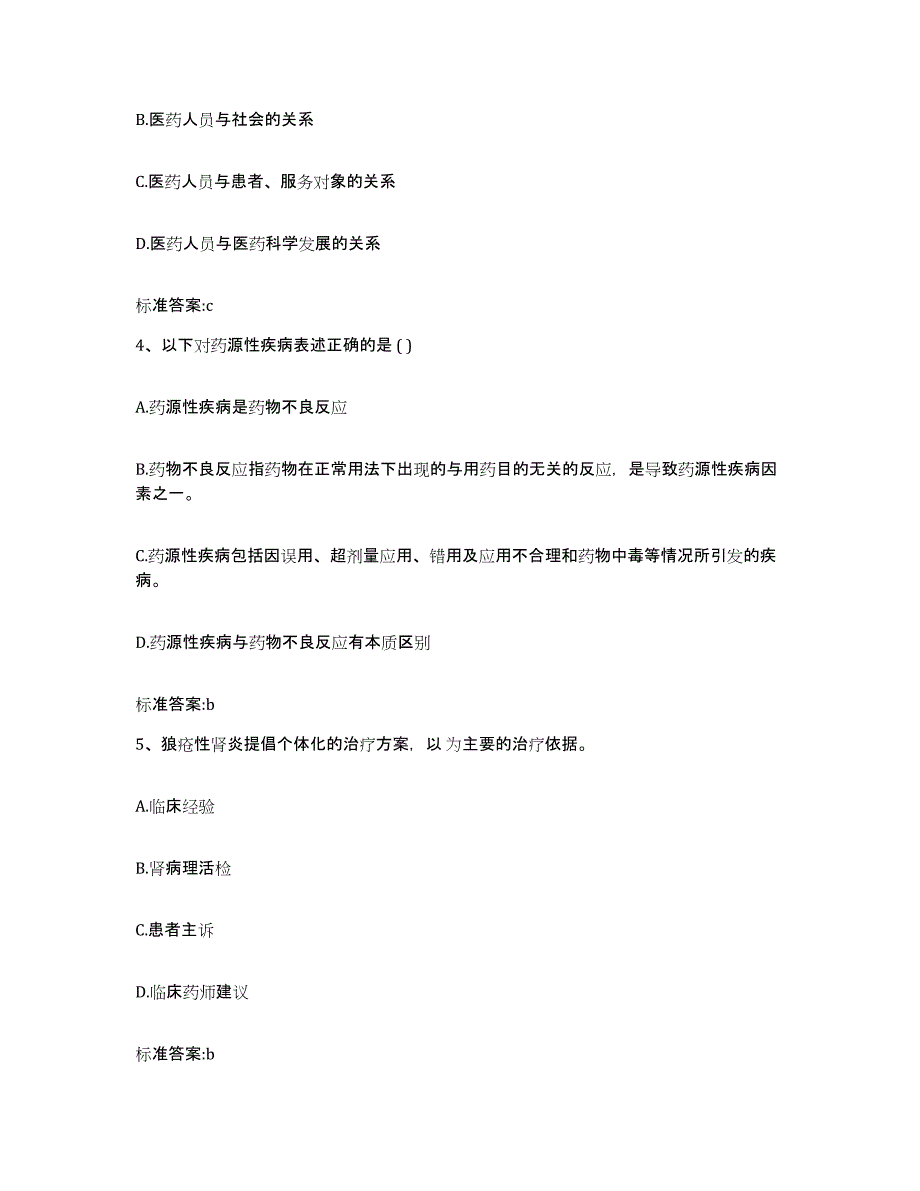 2022年度湖南省岳阳市平江县执业药师继续教育考试考试题库_第2页