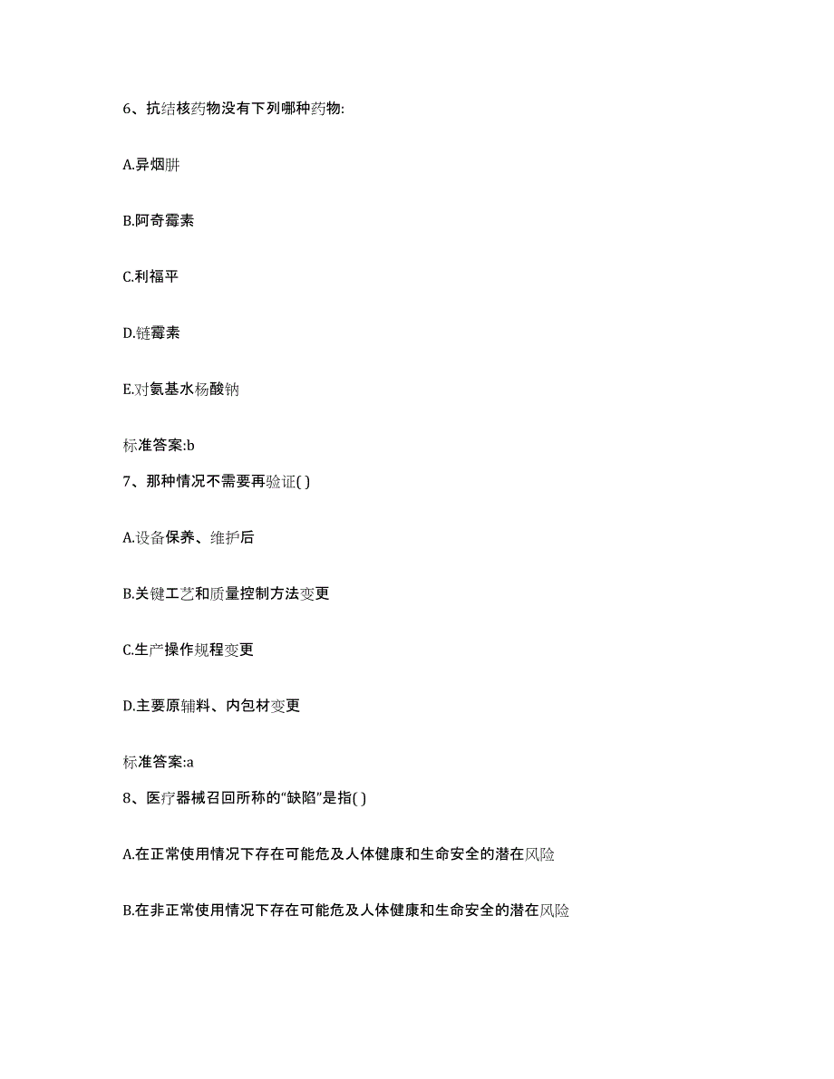 2022年度湖南省岳阳市平江县执业药师继续教育考试考试题库_第3页