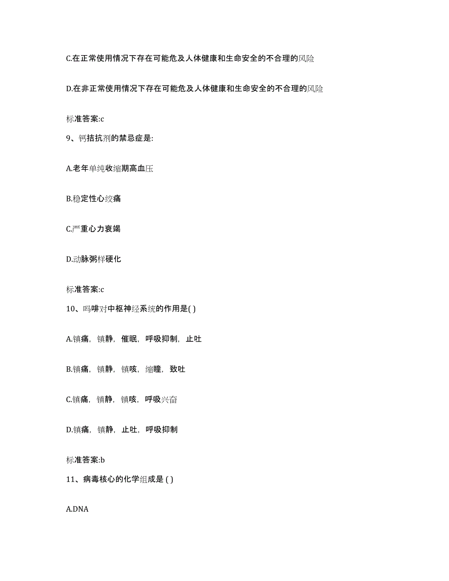 2022年度湖南省岳阳市平江县执业药师继续教育考试考试题库_第4页