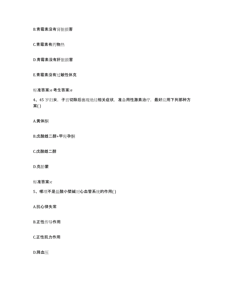 2022年度河南省郑州市新郑市执业药师继续教育考试模拟考试试卷A卷含答案_第2页