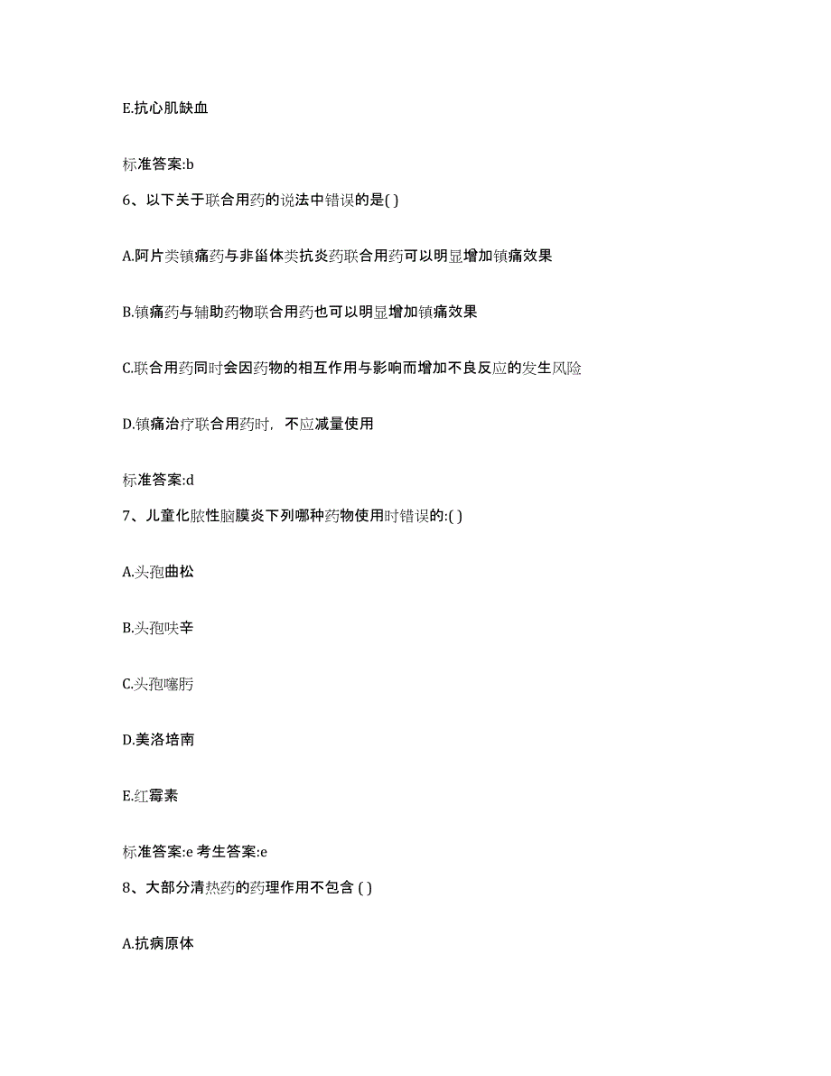 2022年度河南省郑州市新郑市执业药师继续教育考试模拟考试试卷A卷含答案_第3页