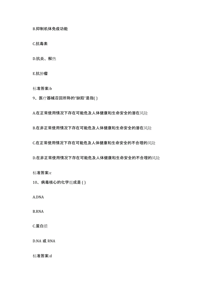 2022年度河南省郑州市新郑市执业药师继续教育考试模拟考试试卷A卷含答案_第4页