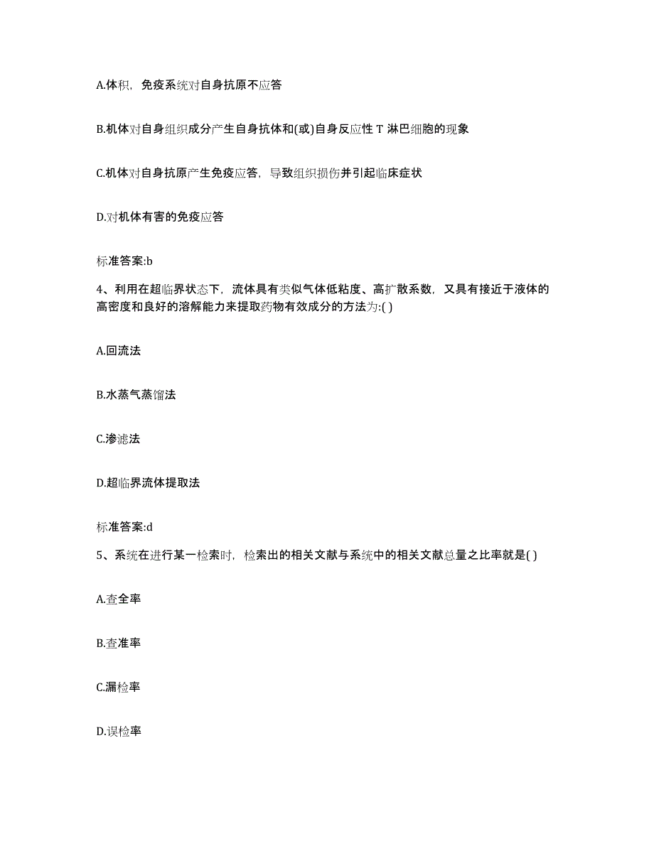 2022-2023年度辽宁省本溪市南芬区执业药师继续教育考试自我提分评估(附答案)_第2页