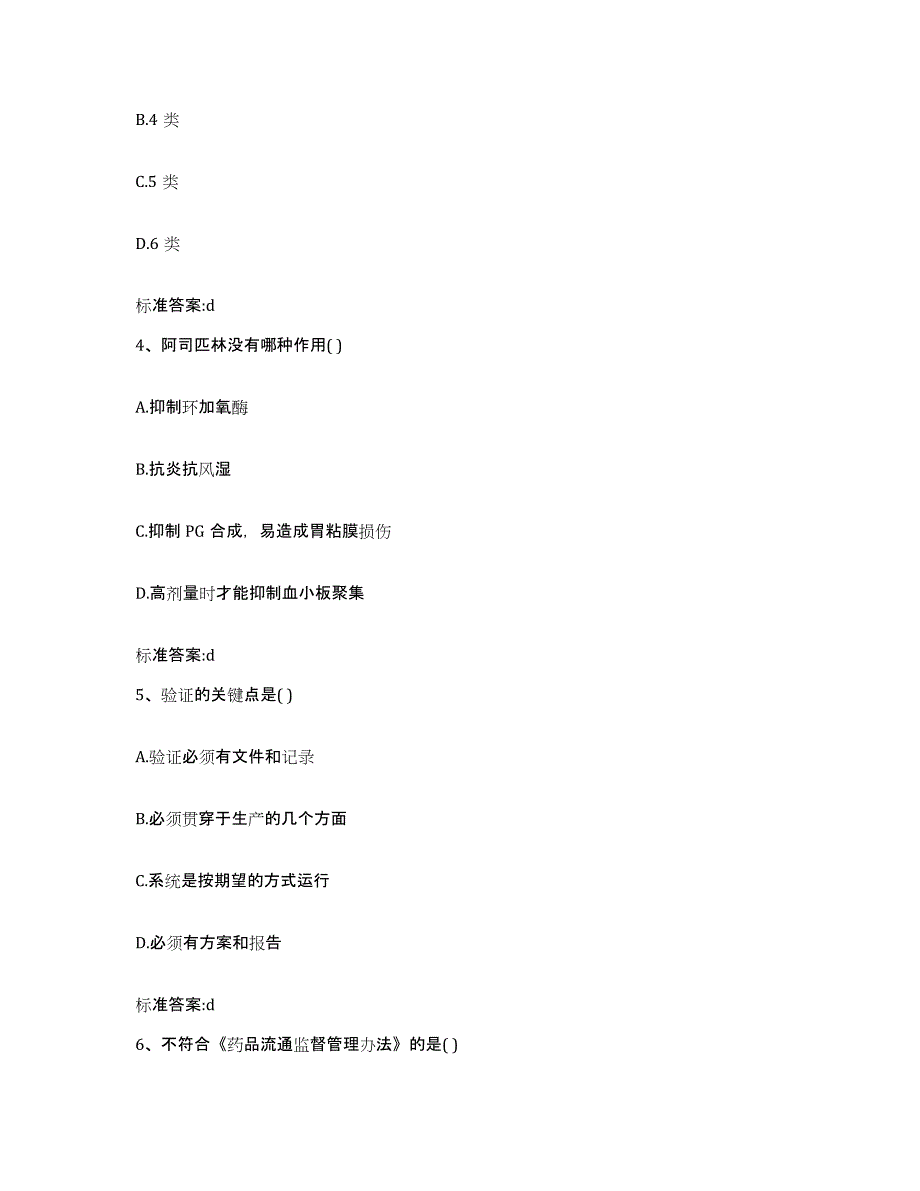 2022年度河南省南阳市淅川县执业药师继续教育考试通关试题库(有答案)_第2页