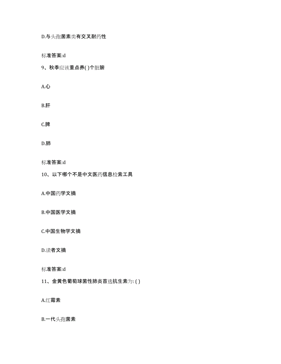 2022年度海南省五指山市执业药师继续教育考试题库及答案_第4页