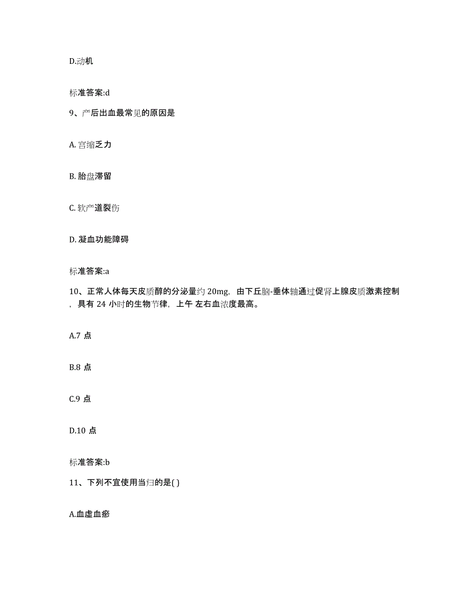 2022年度湖北省宜昌市秭归县执业药师继续教育考试题库与答案_第4页