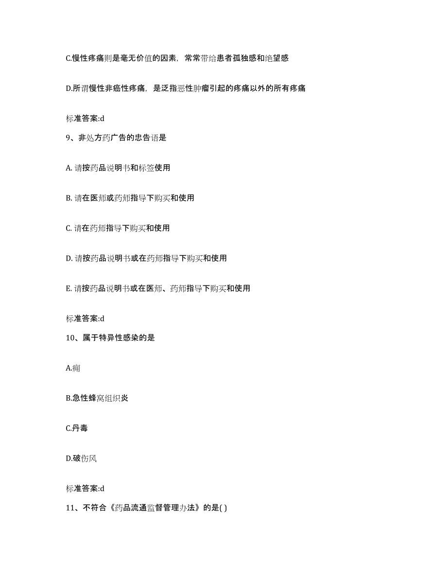 2022年度河北省保定市易县执业药师继续教育考试真题练习试卷B卷附答案_第4页