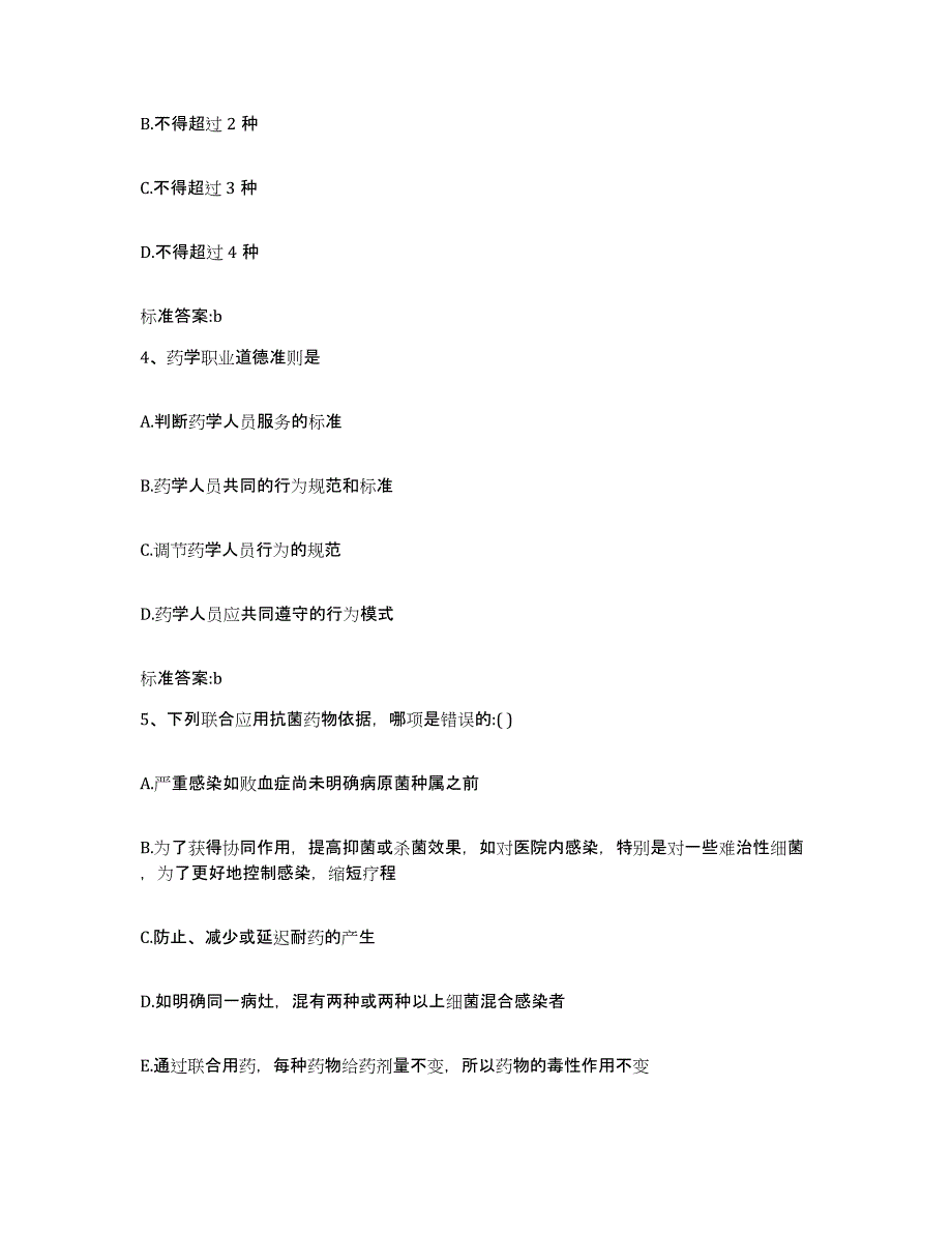 2022年度河南省濮阳市华龙区执业药师继续教育考试考前冲刺试卷A卷含答案_第2页