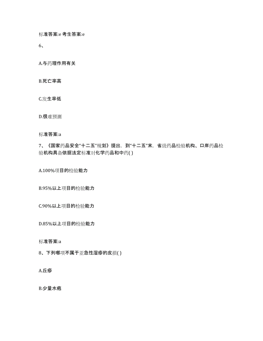 2022年度河南省濮阳市华龙区执业药师继续教育考试考前冲刺试卷A卷含答案_第3页