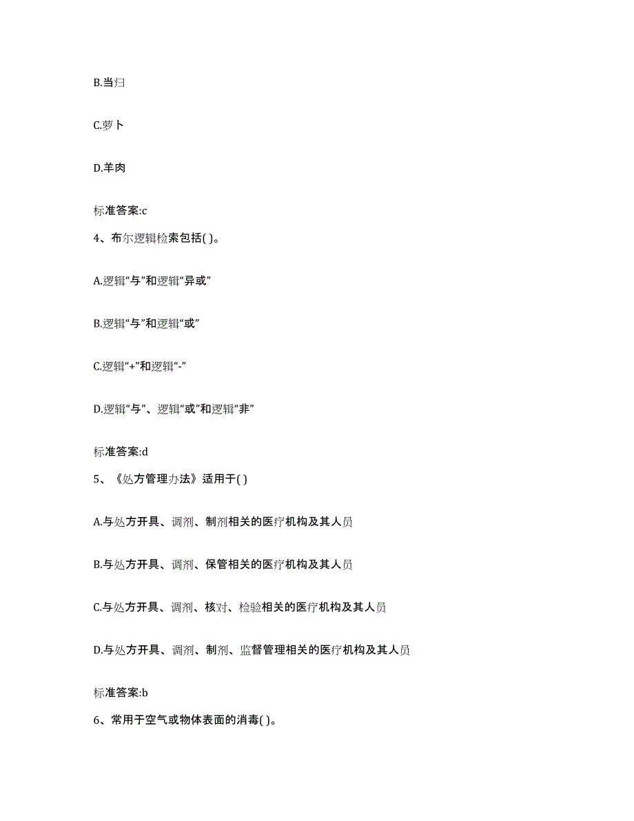 2022年度河北省廊坊市大厂回族自治县执业药师继续教育考试模拟考核试卷含答案_第2页