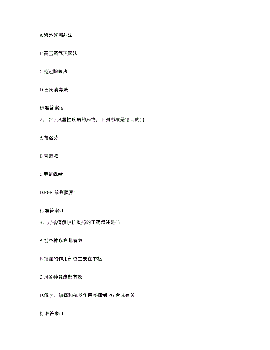 2022年度河北省廊坊市大厂回族自治县执业药师继续教育考试模拟考核试卷含答案_第3页