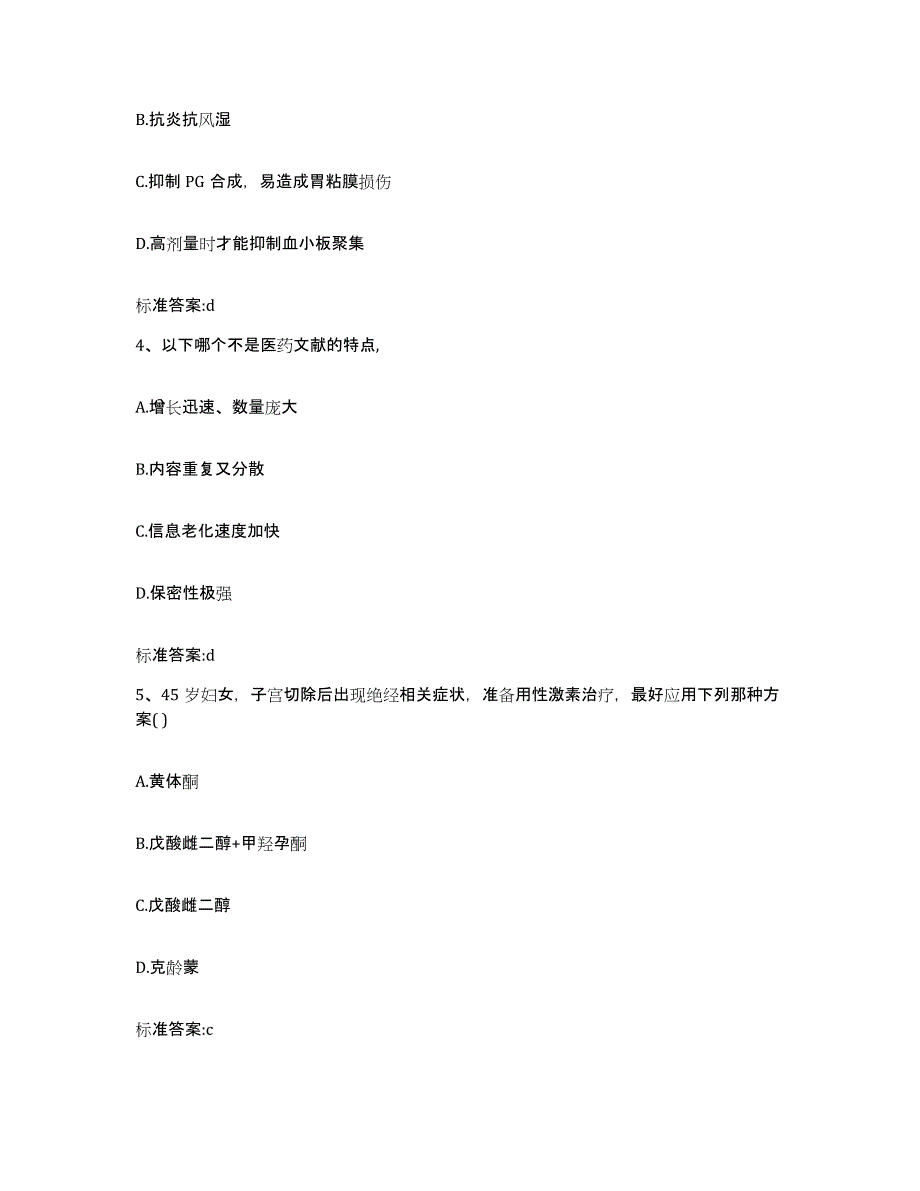 2022-2023年度福建省龙岩市新罗区执业药师继续教育考试通关试题库(有答案)_第2页