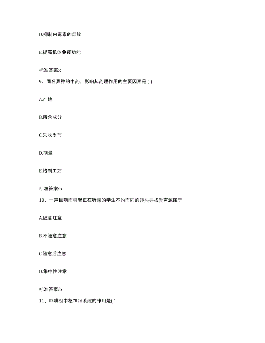 2022年度江苏省镇江市丹阳市执业药师继续教育考试考试题库_第4页