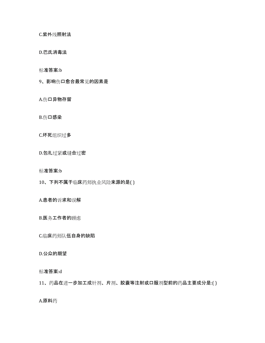 2022年度江西省鹰潭市执业药师继续教育考试能力测试试卷B卷附答案_第4页