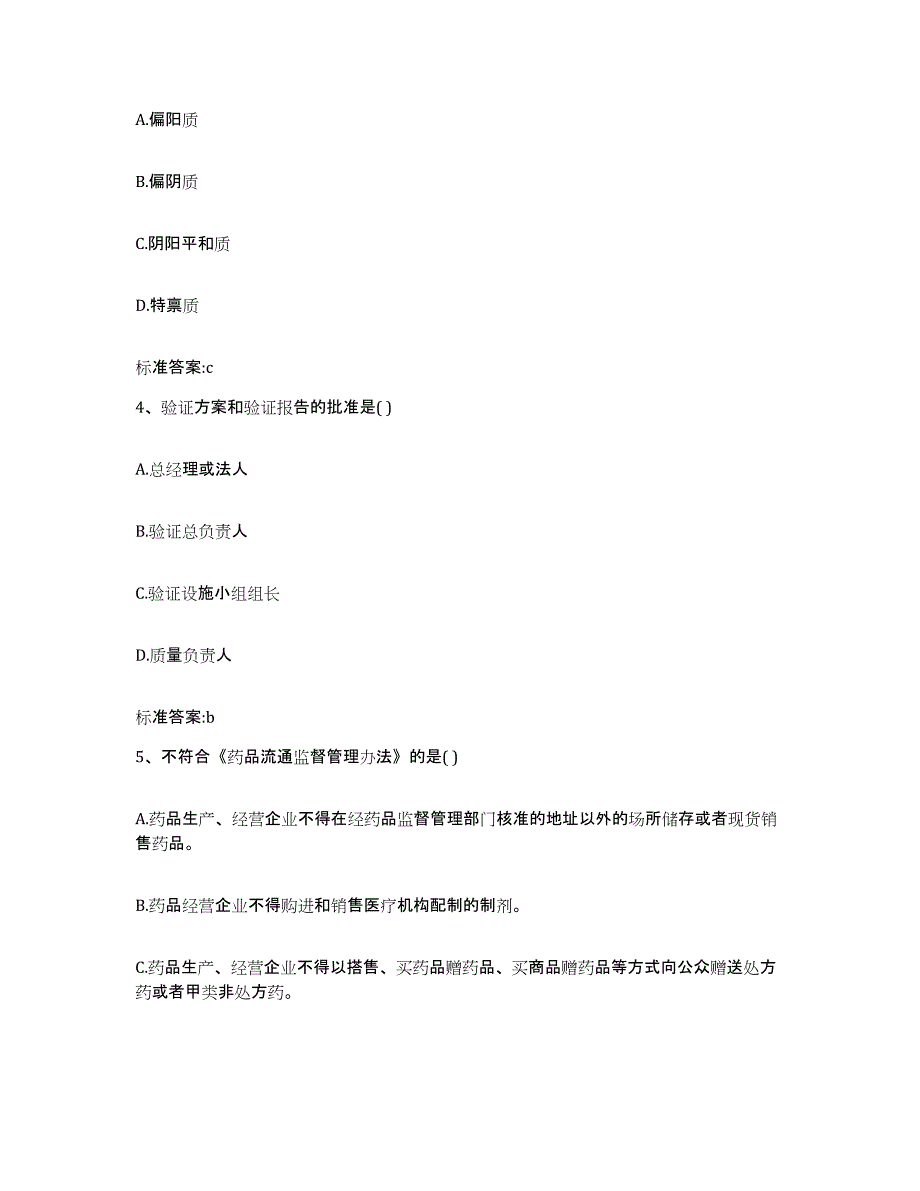 2022年度浙江省杭州市执业药师继续教育考试每日一练试卷A卷含答案_第2页