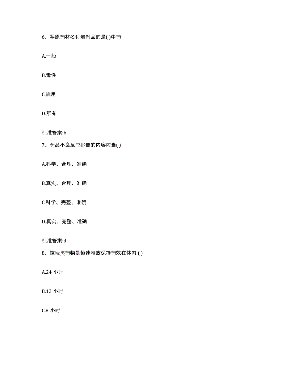 2022年度江苏省苏州市吴江市执业药师继续教育考试强化训练试卷B卷附答案_第3页