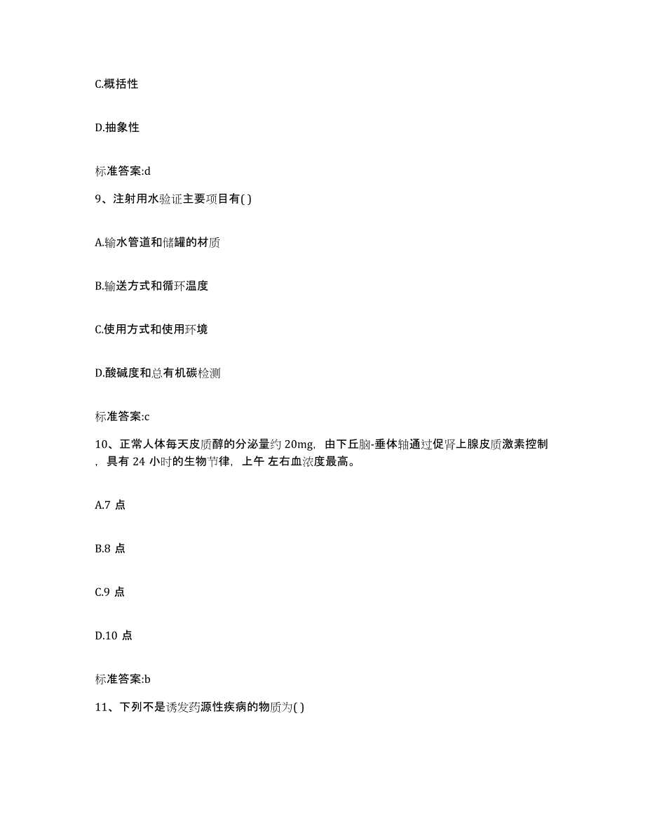 2022年度福建省三明市尤溪县执业药师继续教育考试自我提分评估(附答案)_第4页