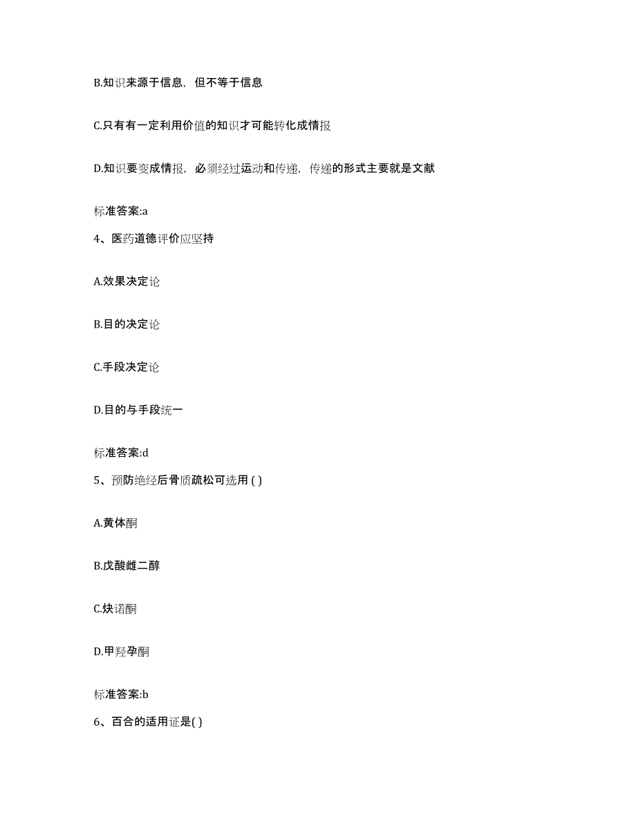 2022年度河北省石家庄市新华区执业药师继续教育考试题库综合试卷B卷附答案_第2页